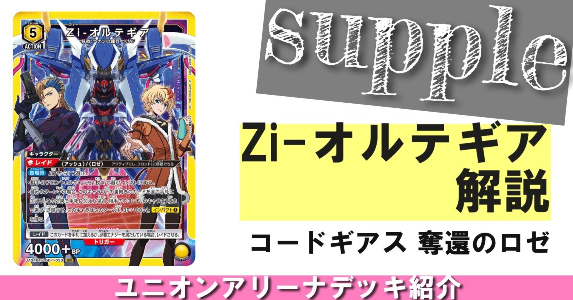 最終兵器、Zi-オルテギア【ユニオンアリーナ】｜さぷり