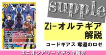 ユニアリ】黄アルティメットまどか デッキ・プレイング徹底解説