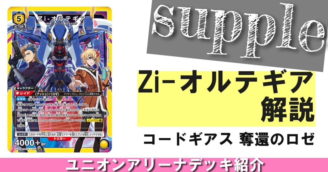 最終兵器、Zi-オルテギア【ユニオンアリーナ】|さぷり 最終兵器、Zi-オルテギア【ユニオンアリーナ】|さぷり