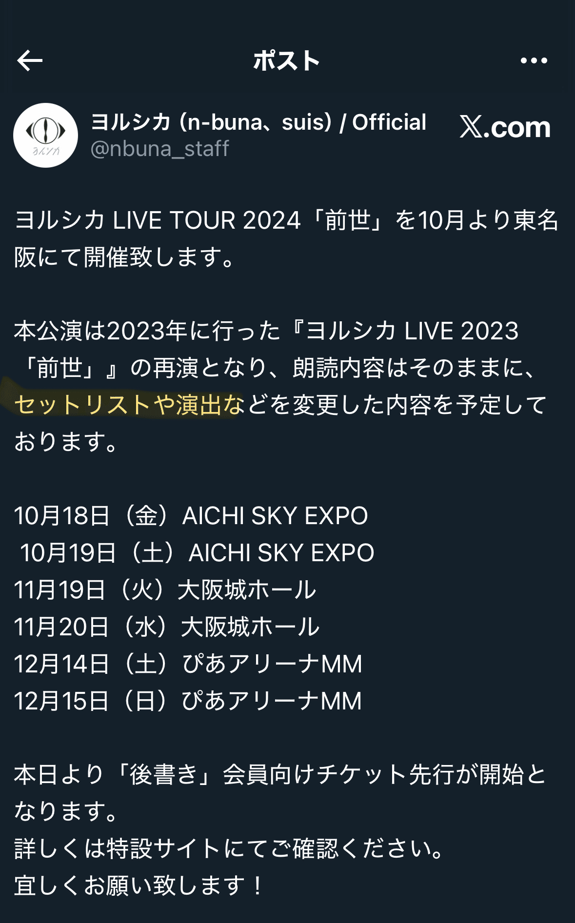 盗作再演セトリ予想｜ねるねこ