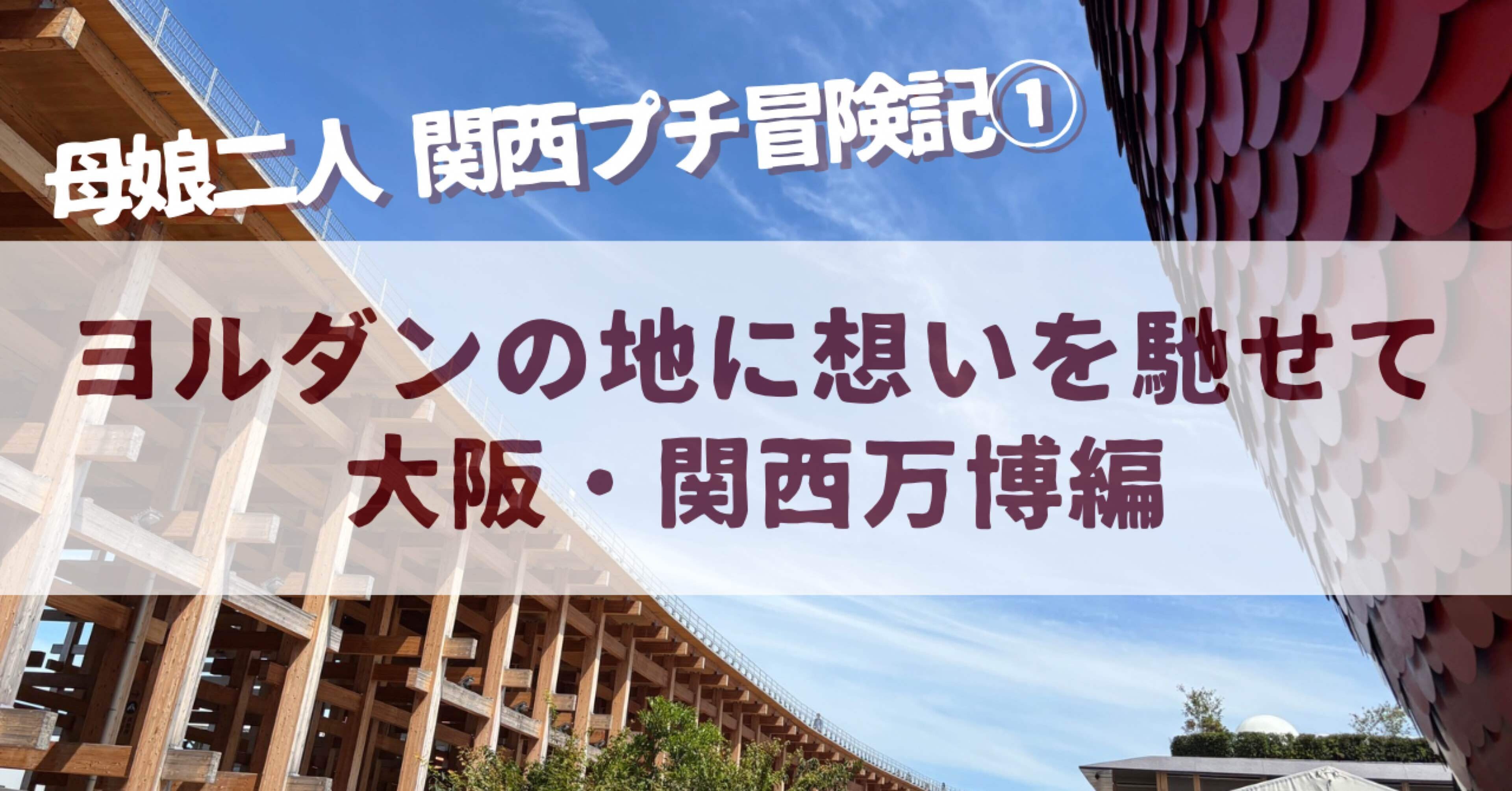 ヨルダンの地に想いを馳せて｜杉原けいこ