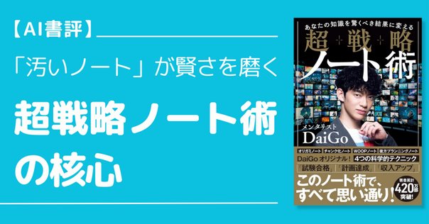 読書】 面白い人になるためのノート術 『あなたを天才にする
