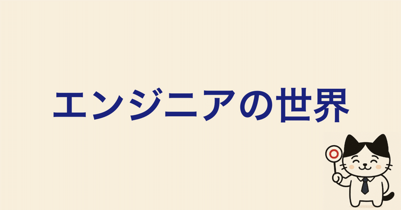 【当てはまったらヤバい】エンジニアに転職してすぐ辞めてしまう人の特徴