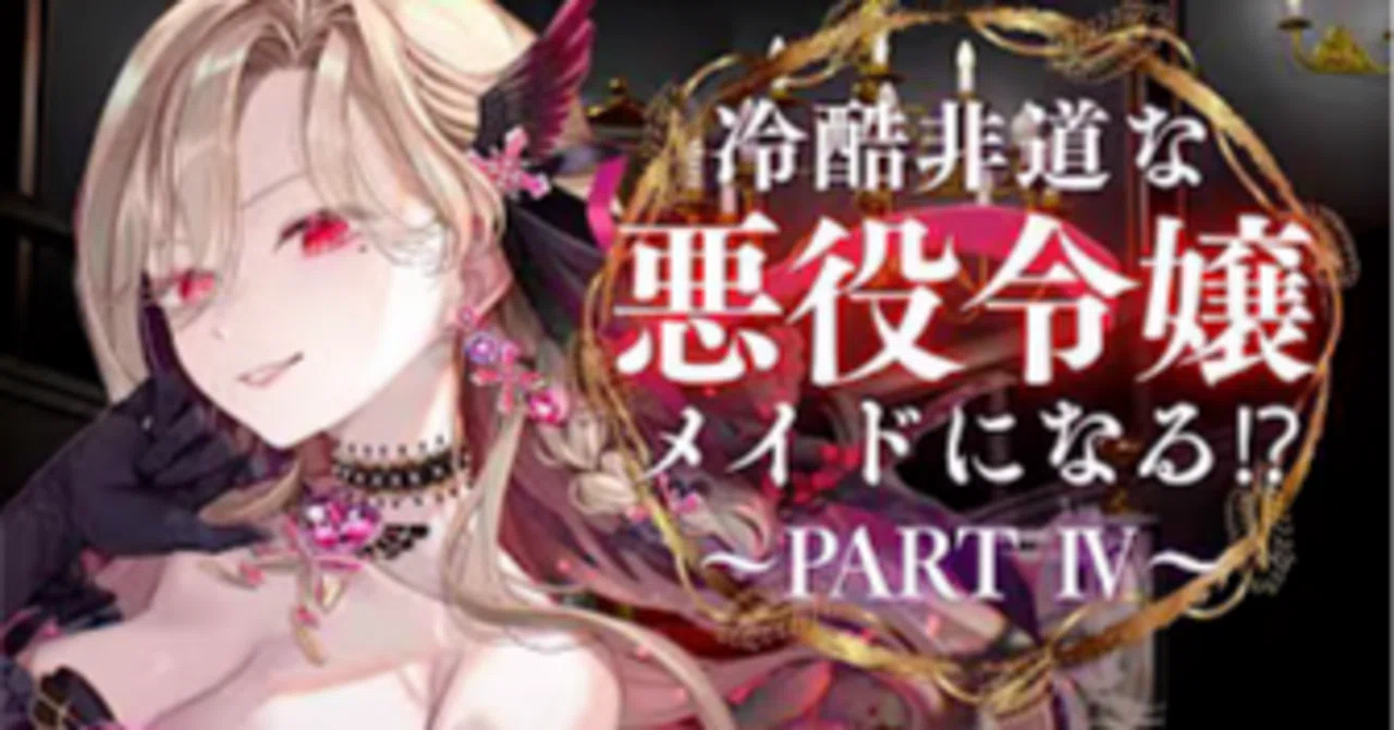 実績公開】Vtuber黒羽ロクサーナの物語脚本第4話制作｜秋月大河@作家