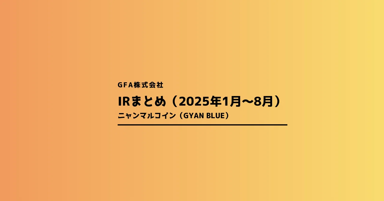 ❤️7月からの変更のお知らせ❤️ 25.GFA株式会社（9月1日付で「abc株式会社」へ社名変更予定）× ニャン