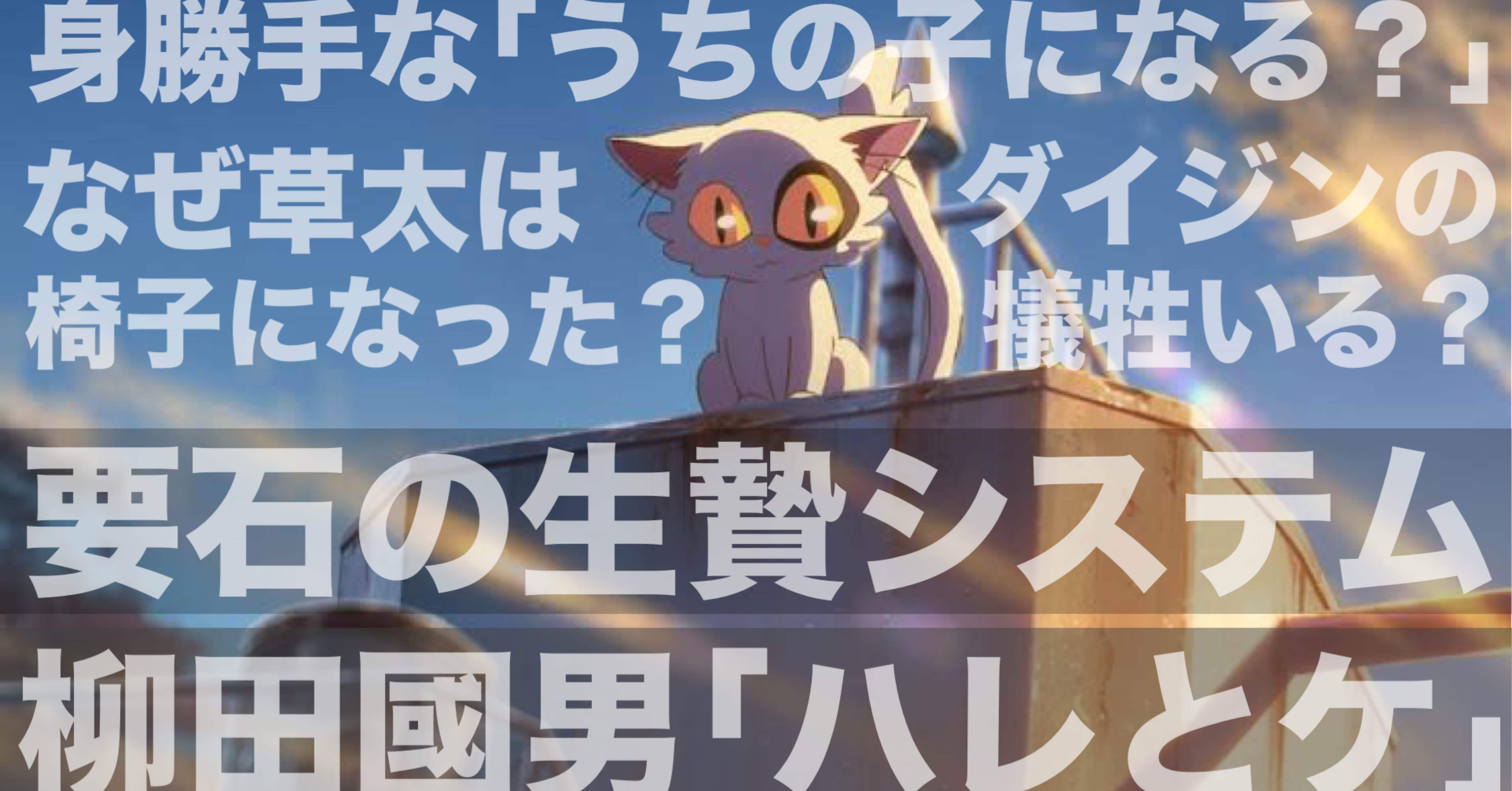 すずめの戸締まり』ダイジンの謎を文化人類学で全部紐解く｜織田聖一