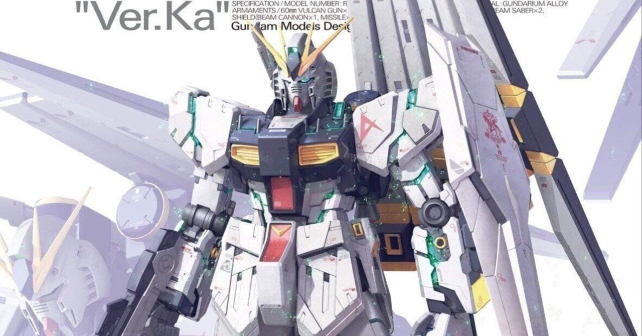 MG 1/100 νガンダム Ver.Kaを徹底解説！圧倒的存在感を誇る傑作MG