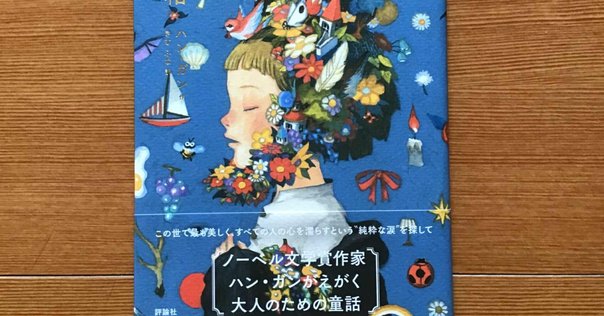 菜食主義者  韓江（ハン・ガン）著 日本語訳 ／ 韓国語原著 ／ ノーベル文学賞 韓国語の小説 『菜食主義者』（リマスター版）著：ハン・ガン