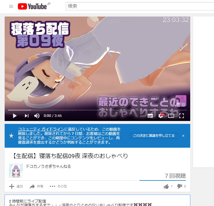 Youtube生配信中に規約違反の誤判定で配信停止続出 3 18 23 00 ドコカノうさぎ バーチャル美少女 Note