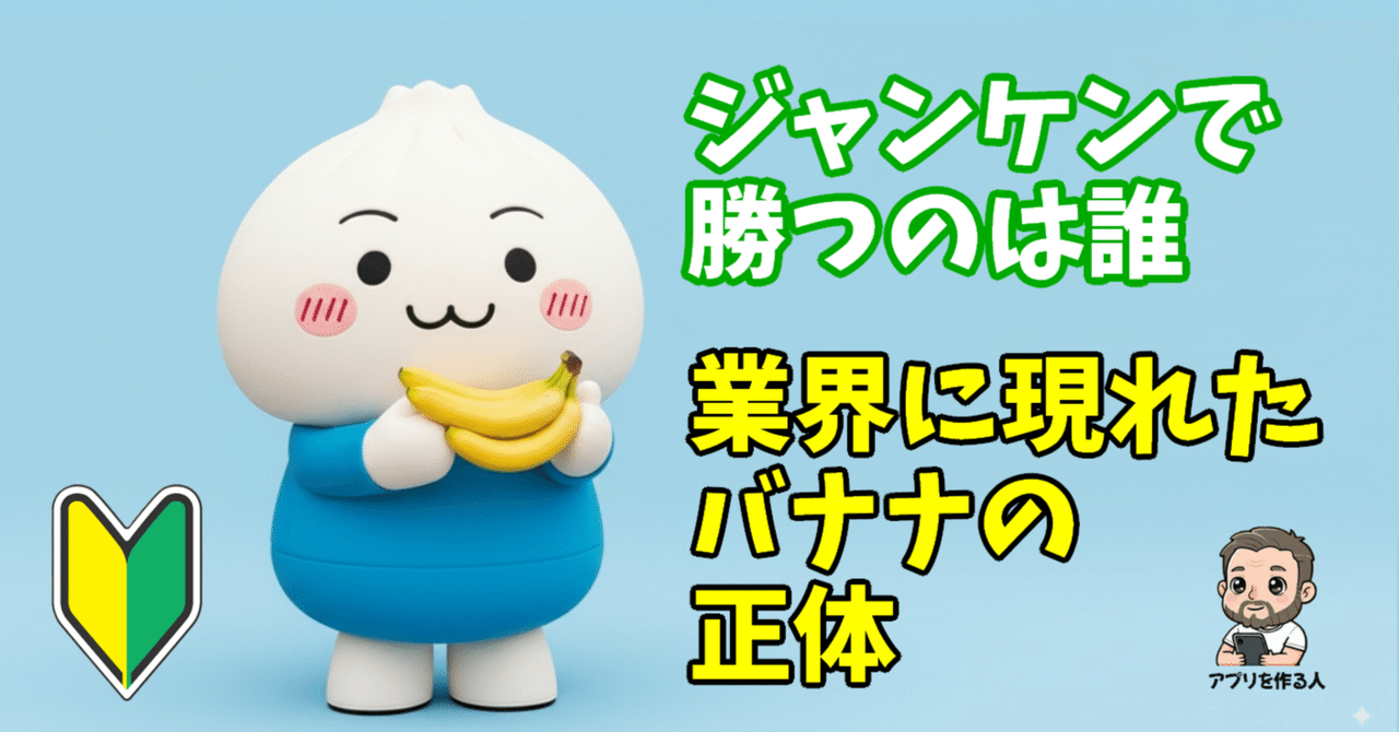 Googleの「バナナ戦略」～YouTube、Gemini Storybookに続く勝利の