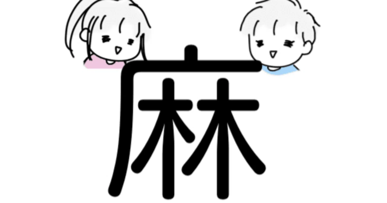 学校別サピックスオープンと過去問②麻布｜ゆすら