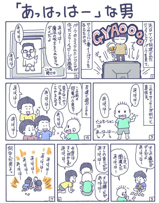 あっはっは