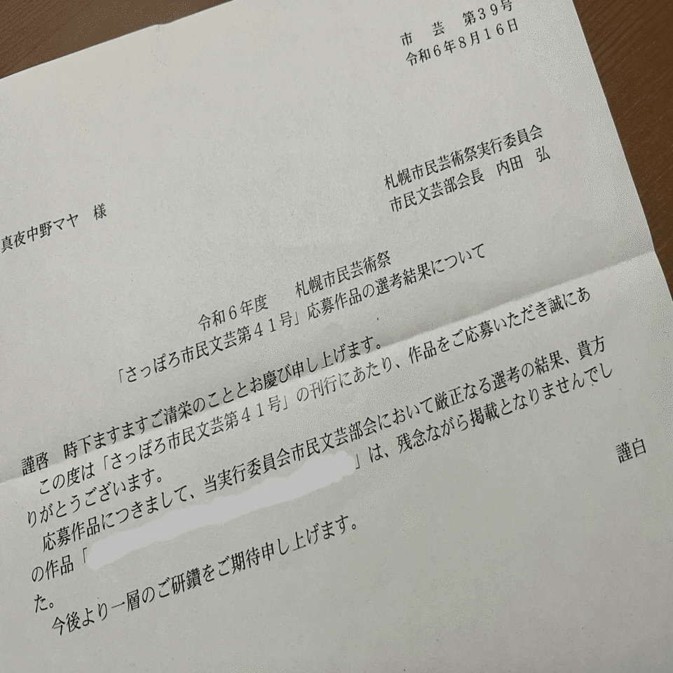 文文文 ご報告「2025年さっぽろ市民文芸 第42号 奨励賞に入選しました