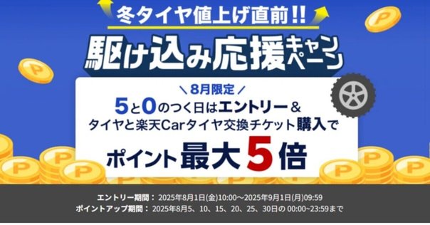 駆け込み購入術】タイヤ値上げは夏で終わらない！9月から