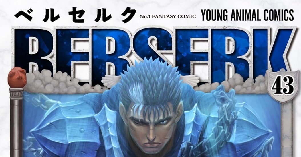 9/11まで【🉐半額＆限定無料‼️】📚白泉社 全世界待望！『ベルセルク