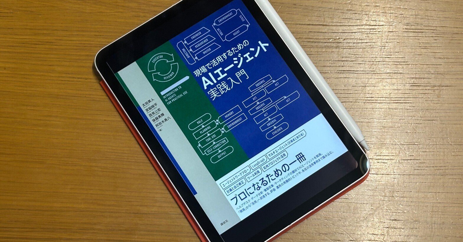 現場で活用するためのAIエージェント実践入門 現場で活用するためのAIエージェント実践入門 (KS情報科学専門書