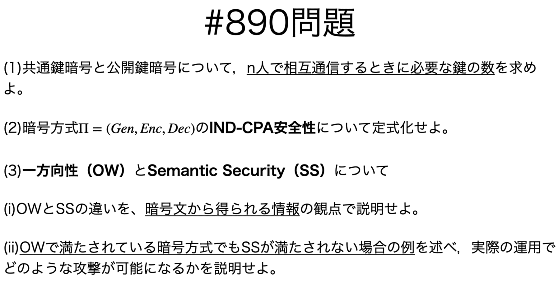 書記が数学やるだけ#890 公開鍵暗号の安全性｜鈴華書記（Writer Rinka）