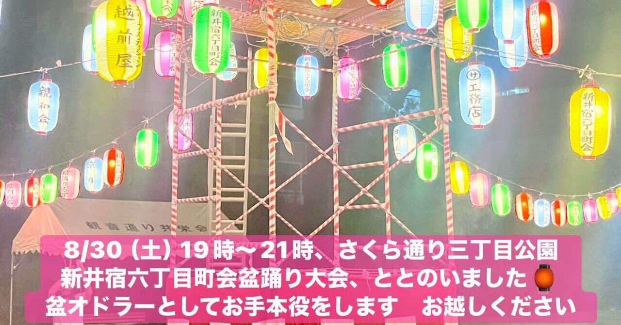 ℹ️見取り図盆踊り当日のご案内ℹ️｜見取り図盆踊り