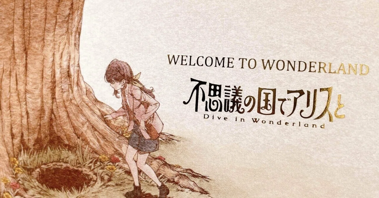 Short Review] With Alice in Wonderland -Dive in Wonderland-｜YaNo