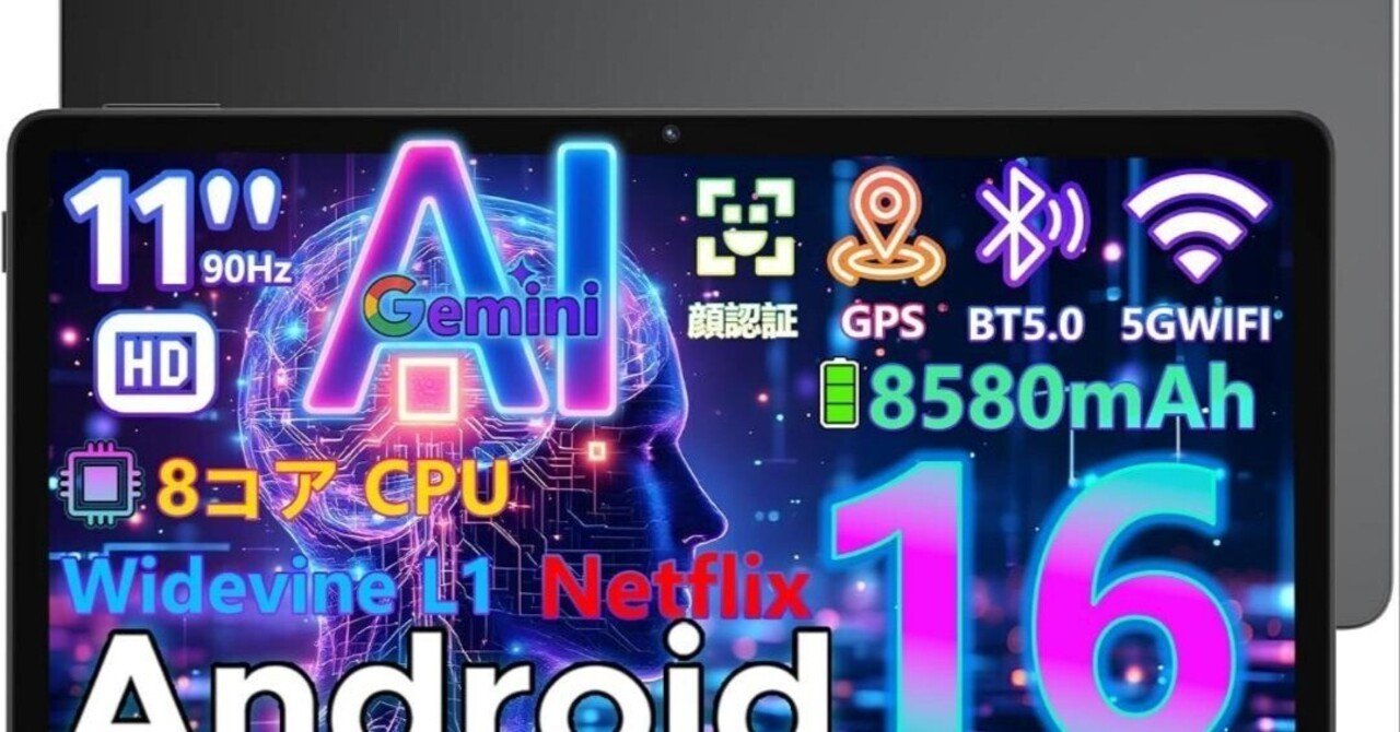 本日見つけた意外なレアモン!】Android16搭載DOOGEE U11Proタブレット