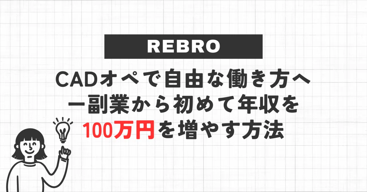 CAD Rebro 3D Rebro cad-rebro-3d-rebro