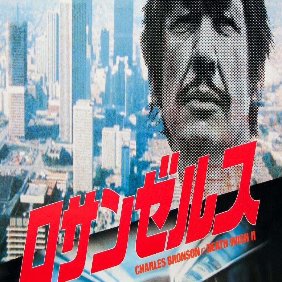 ロサンゼルス DEATH WISH Ⅱ USオリジナル映画ポスター 【公式通販】