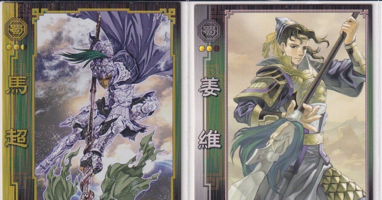 初代三国志大戦の思い出｜ひみーり🎈＠読書とゲーム