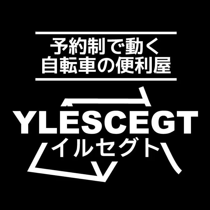 『予約制で動く自転車の便利屋』イルセグト公式note