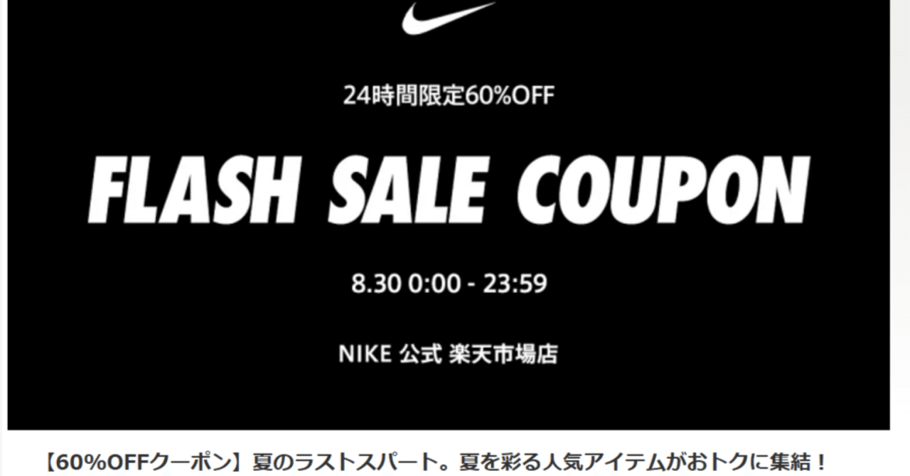 【60%off】定価143,000円 12月29日〜12月31日限定セール 👟🔥✨ 【本日限定！60%OFF！】NIKE公式楽天市場店で超お得な