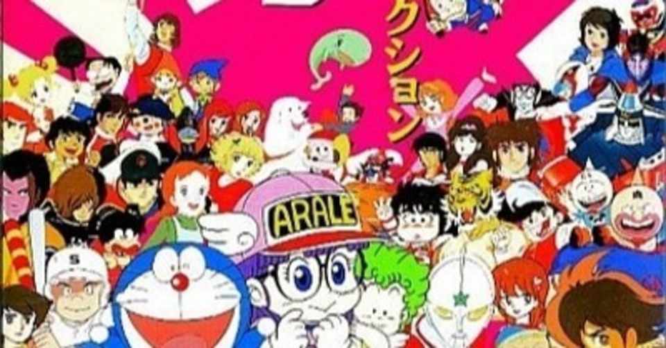 ポップで楽しいアニメのエンディングテーマ オムニバス Various 続々々 テレビまんが懐かし のb面コレクション 1992年10月1日 Sono Note