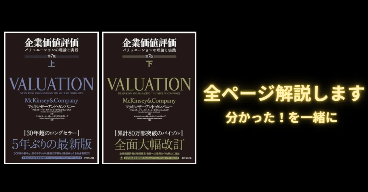 企業価値評価 第7版[上・下］ 企業価値評価 第7版(上) バリュエーション