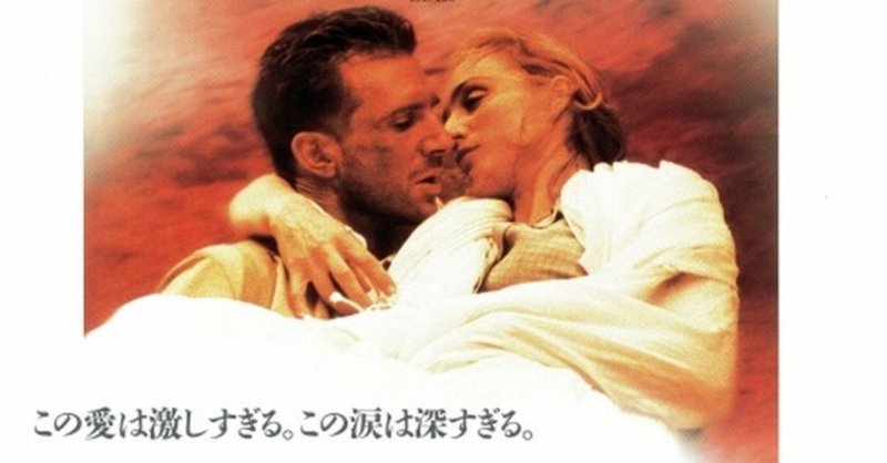 【映画】アンソニー・ミンゲラ『イングリッシュ・ペイシェント』(1996)【解説・あらすじ】
