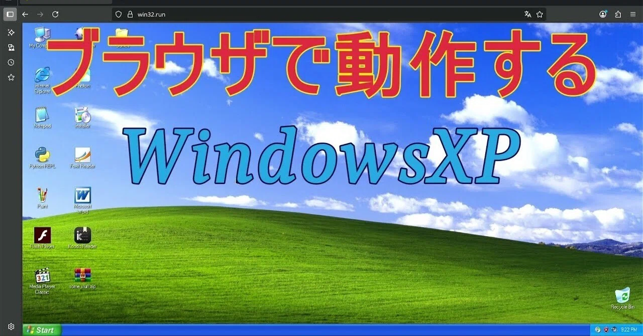 ブラウザ上で動作するWindowsXPがあるようです｜ナナッキー