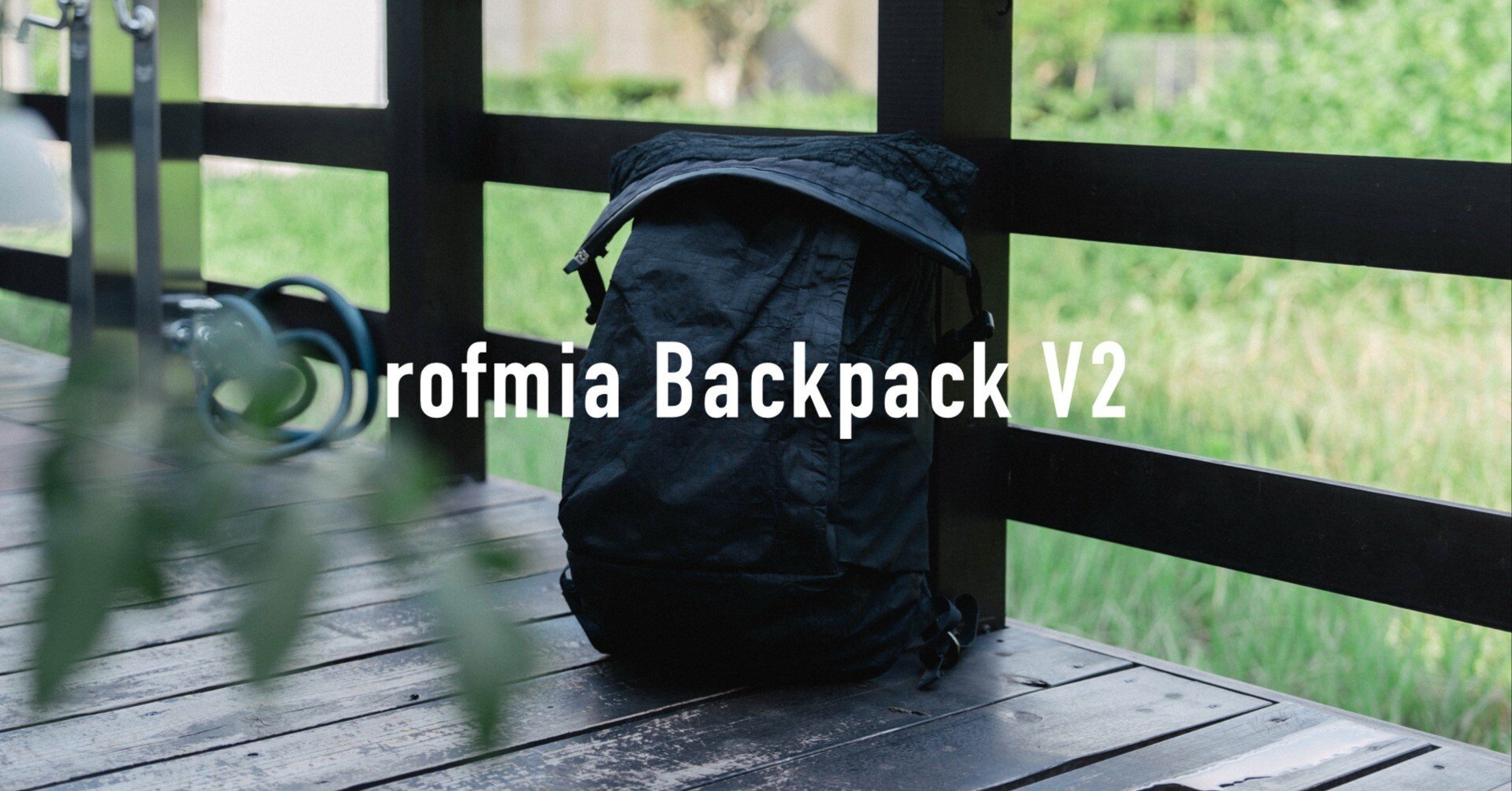 rofmia backpack v2 3年使用レビュー｜TOKIORI