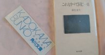 the high school life 松岡正剛　宇野亜喜良 the high school life 松岡正剛 宇野亜喜良 the high school