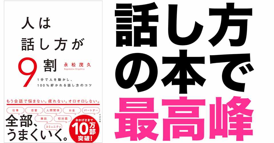 ビジネス本好き 今日の1冊はコレ 人は話し方が９割 Nishi にしなかむらごう Note