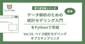データ解析のための統計モデリング入門」をPythonで写経 Vol.20 ～ 10