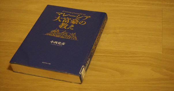 小澤征爾　ボクの音楽武者修行　 初版　サイン入り ボクの音楽武者修行