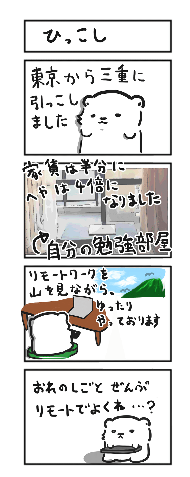東京から三重県に引っ越しました ひら 包丁とキーボードとペンタプ Note 東京から三重県に引っ越しました ひら 包丁とキーボードとペンタプ Note