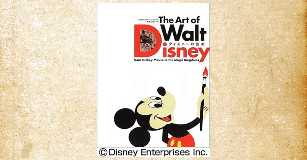 THE ART OF WALT DISNEYディズニーの芸術 511KLeUureL.jpg_BO30,255,255,