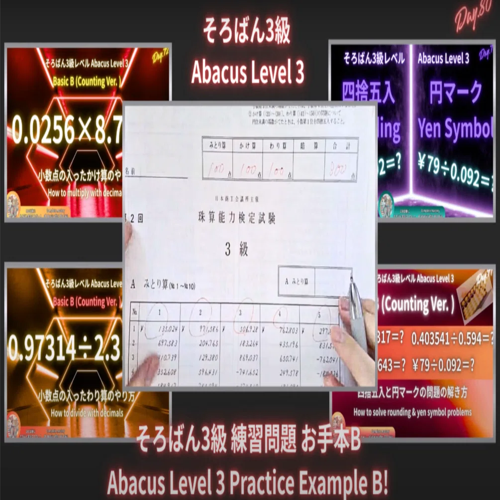 80 そろばん3級 練習問題2 お手本B（桁を数えるver.） -Abacus Level 3