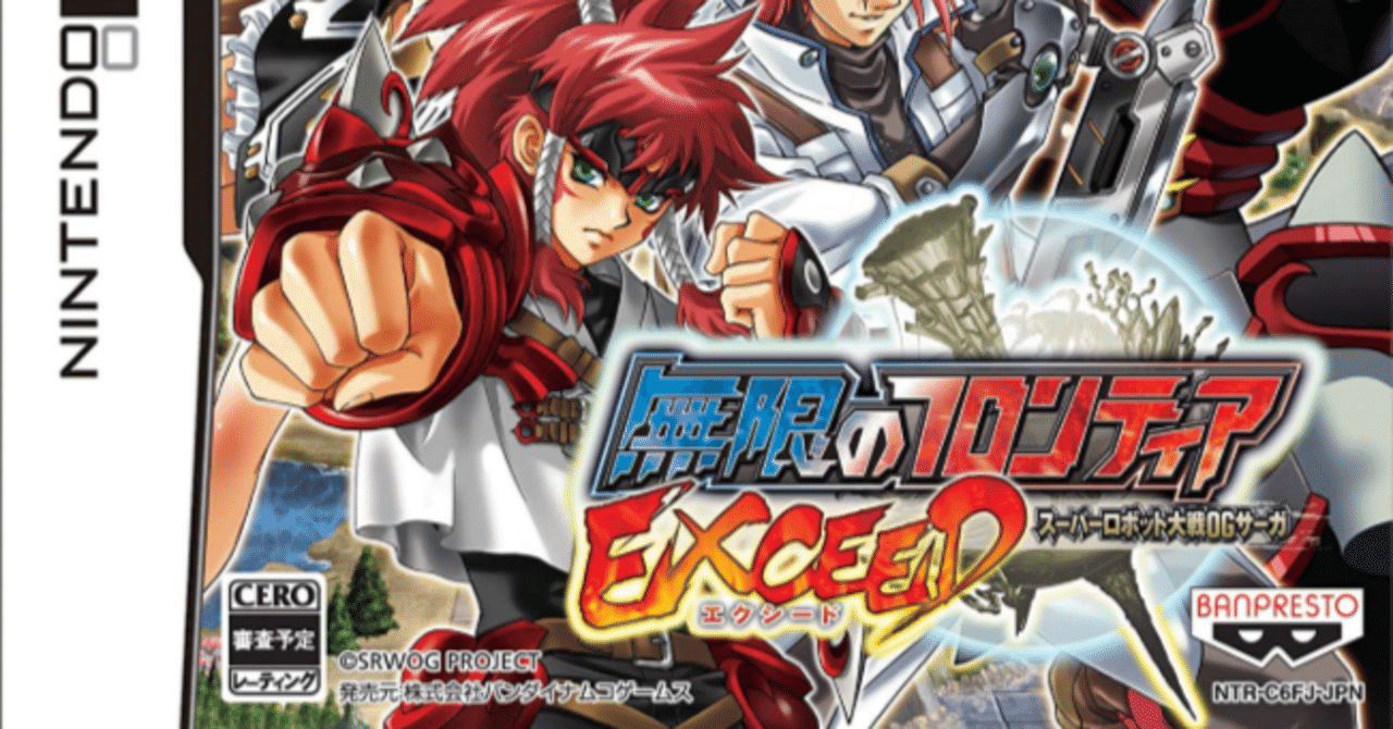 レトロゲーム投資】第11本目：DS「無限のフロンティア EXCEED スーパー
