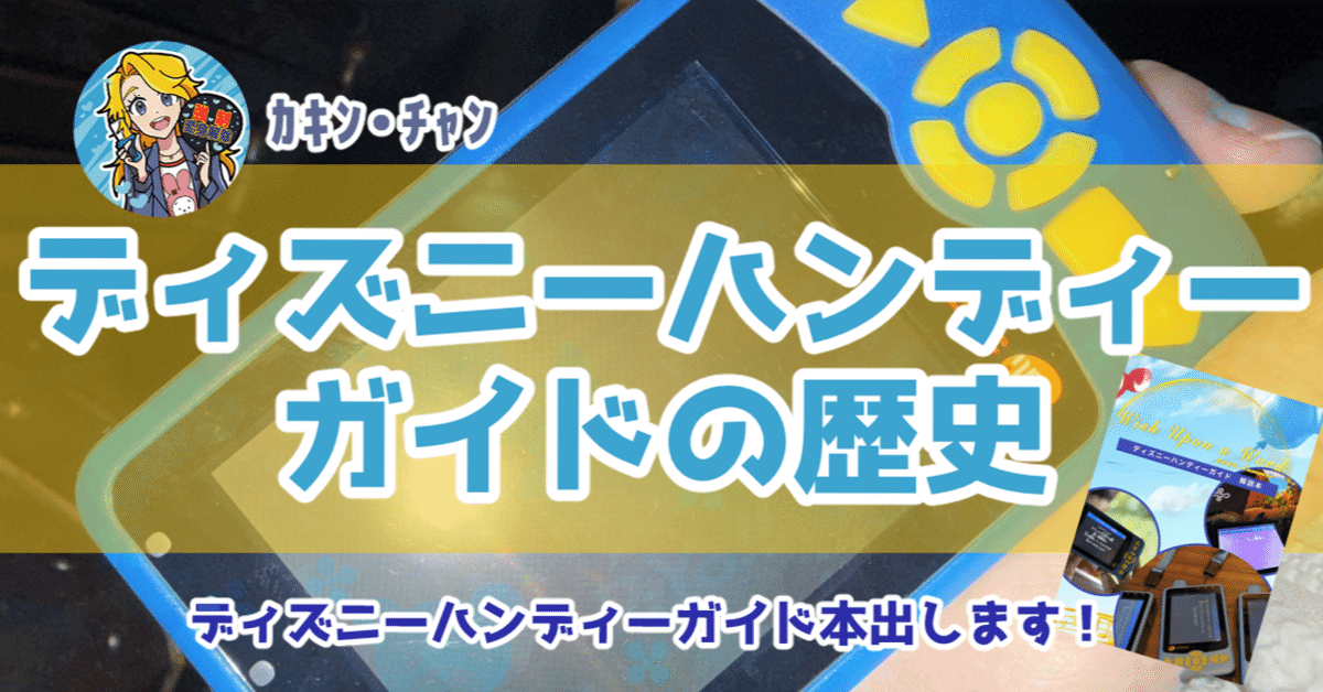 東京ディズニーシーハンディガイド グランドオープン‼️ 東京ディズニーシーハンディガイド グランドオープン‼️