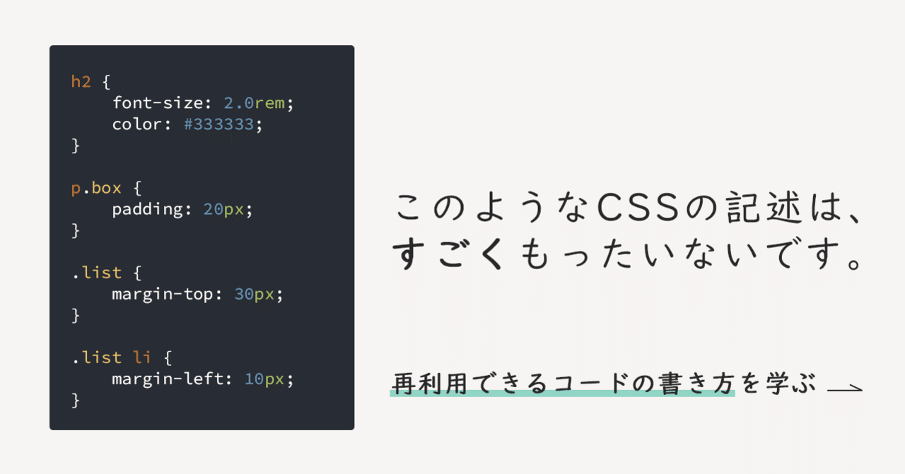 再利用できるセレクタの書き方をレクチャー Hi Roki Note