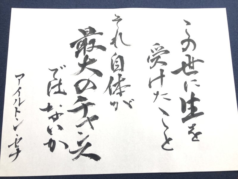 名言書道シリーズ アイルトン セナ 書香書道ペン字教室 Note 名言書道シリーズ アイルトン セナ 書香書道ペン字教室 Note