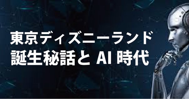 ディズニーランドが日本に来た! : 「エンタメ」の夜明け Amazon.co.jp: ディズニーランドが日本に来た! 「エンタメ」の