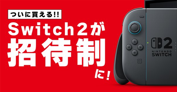 Nintendo Switch2日本語版と多言語版がもたらす（かもしれない