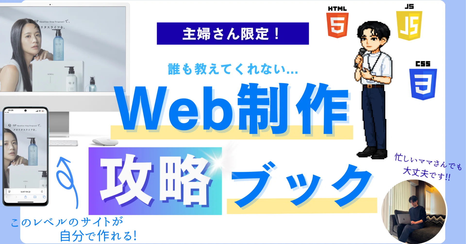 主婦さん限定！誰も教えてくれないWeb制作攻略ブック｜かかし