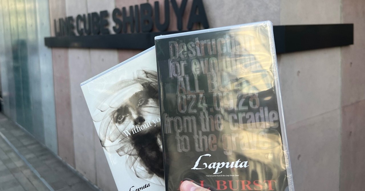 Laputa Without your Love ALL BURST セット