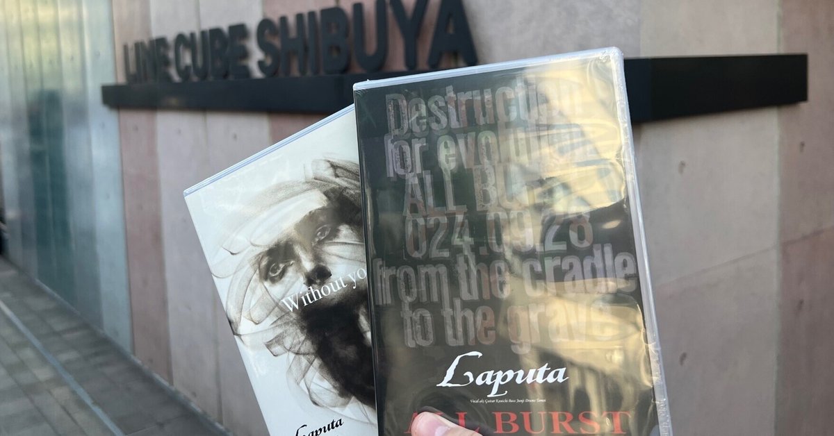 Laputa ALL BURST & Without your Love セット